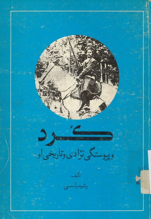  کتاب کرد و پیوستگی نژادی و تاریخی او