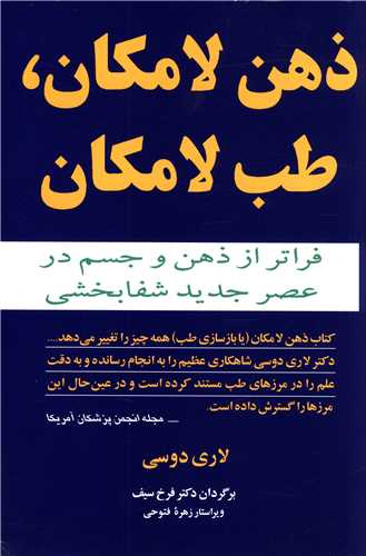  کتاب ذهن لامکان طب لامکان