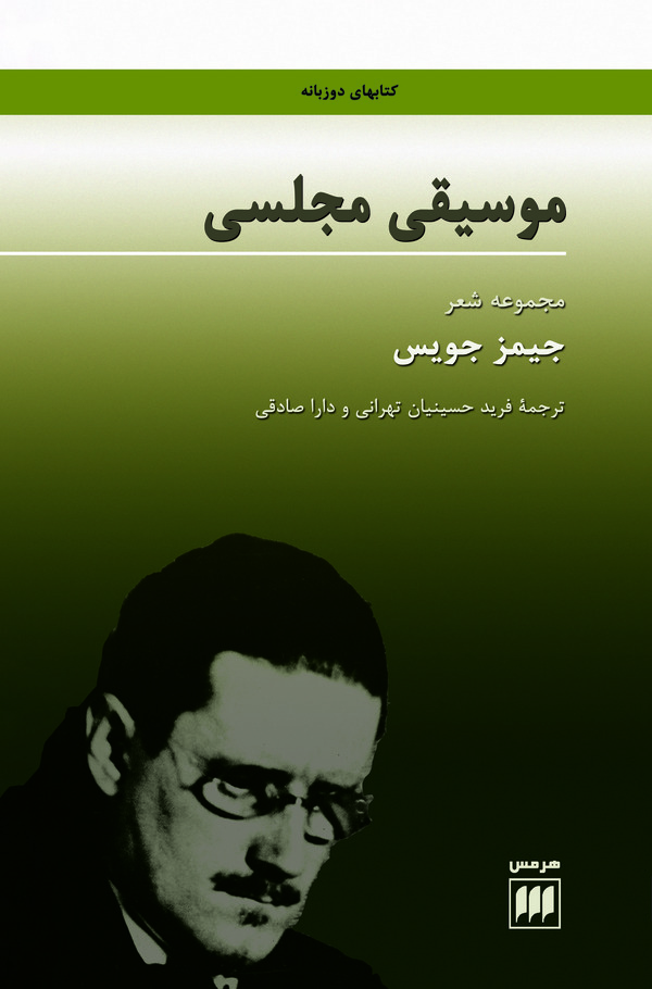  کتاب موسیقی مجلسی
