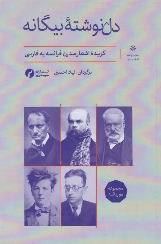  کتاب دل‌نوشته بیگانه
