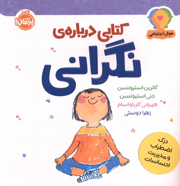  کتاب کتابی درباره‌ی نگرانی