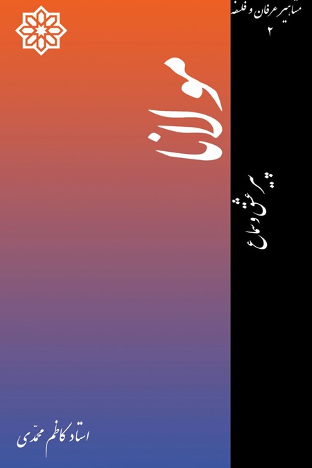  کتاب مولانا