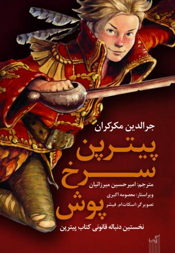  کتاب پیترپن سرخ پوش