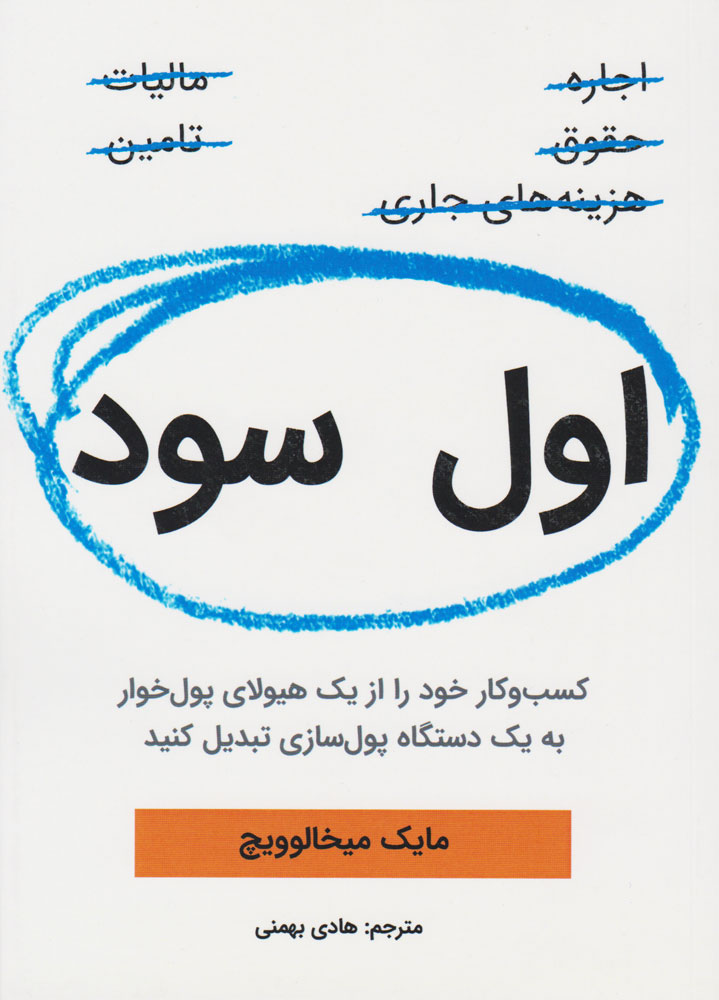 کتاب اول سود