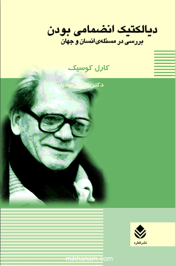  کتاب دیالکتیک انضمامی بودن