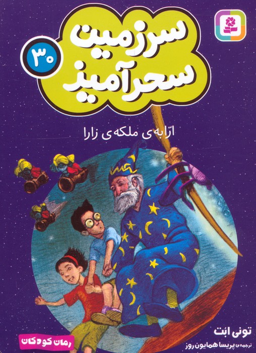  کتاب ارابه ی ملکه ی زارا (جیبی)