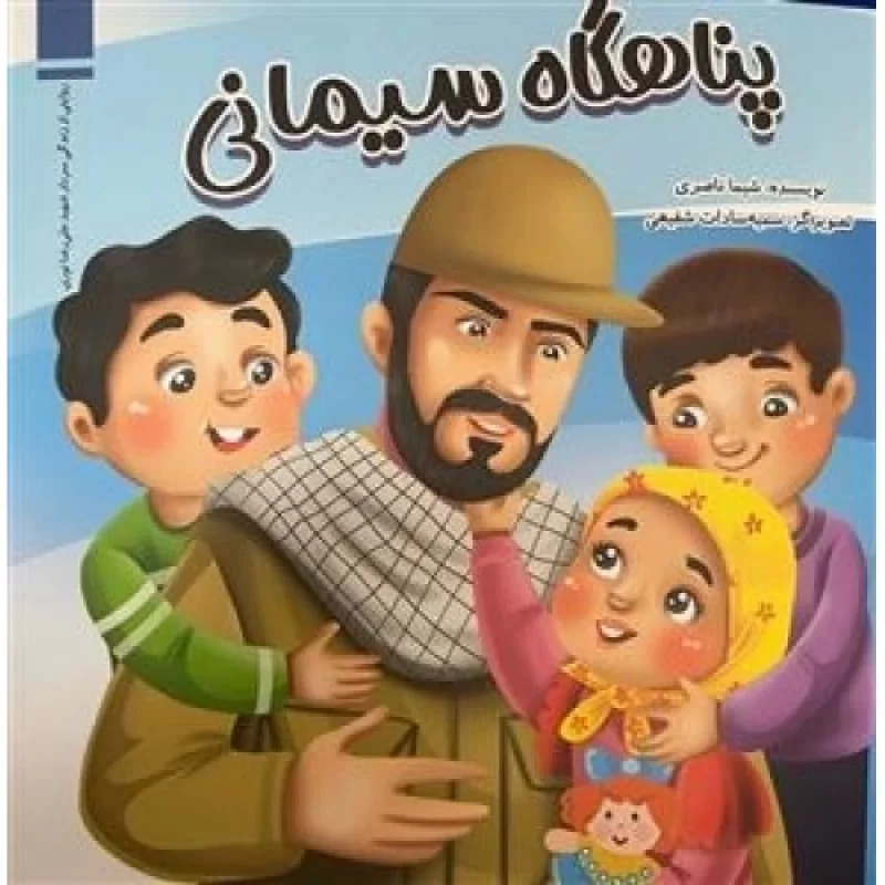  کتاب پناهگاه سیمانی