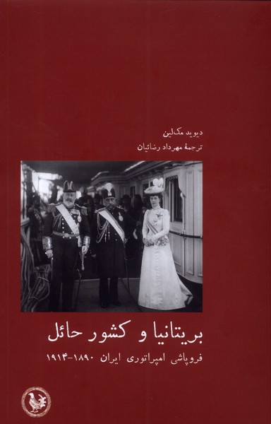  کتاب بریتانیا و کشور حائل