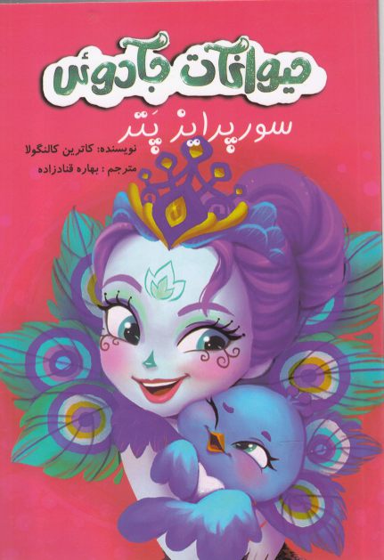 کتاب حیوانات جادوئی