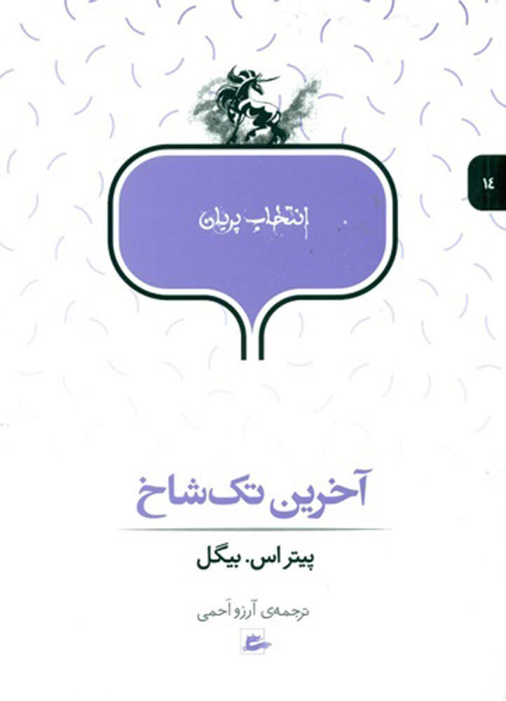 کتاب آخرین تک شاخ
