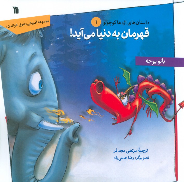  کتاب قهرمان به دنیا می‌آید!
