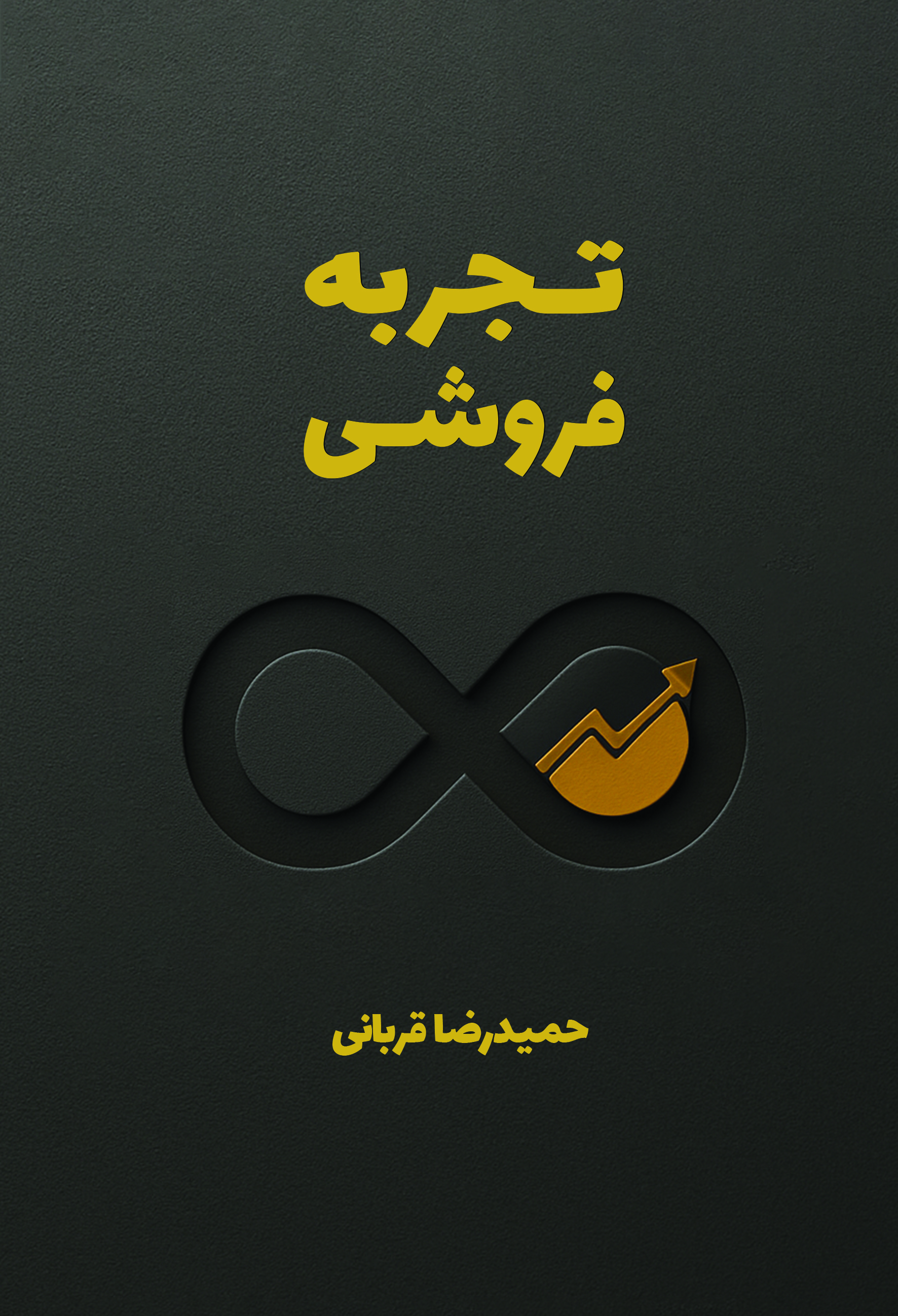  کتاب تجربه فروشی