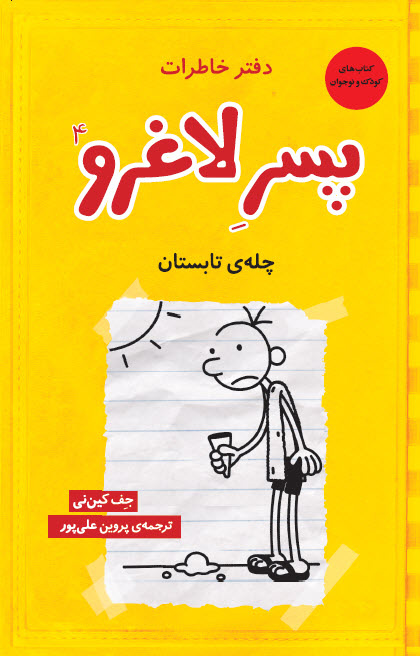 کتاب دفتر خاطرات پسر لاغرو 4