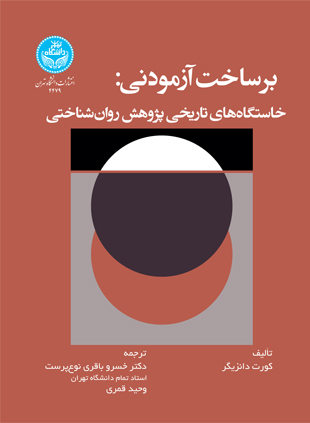  کتاب برساخت آزمودنی