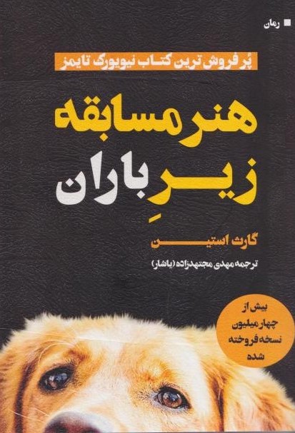  کتاب هنر مسابقه زیر باران