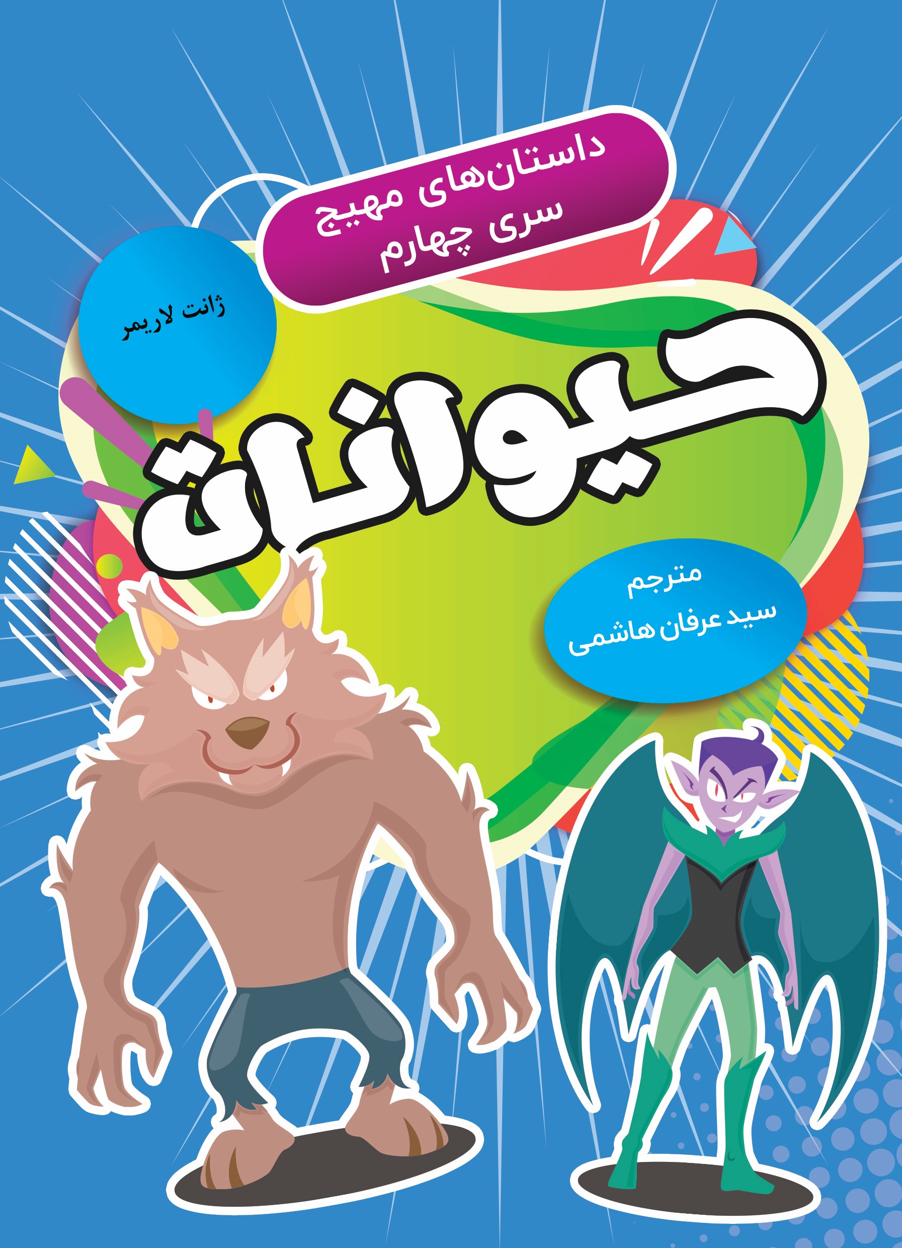  کتاب حیوانات