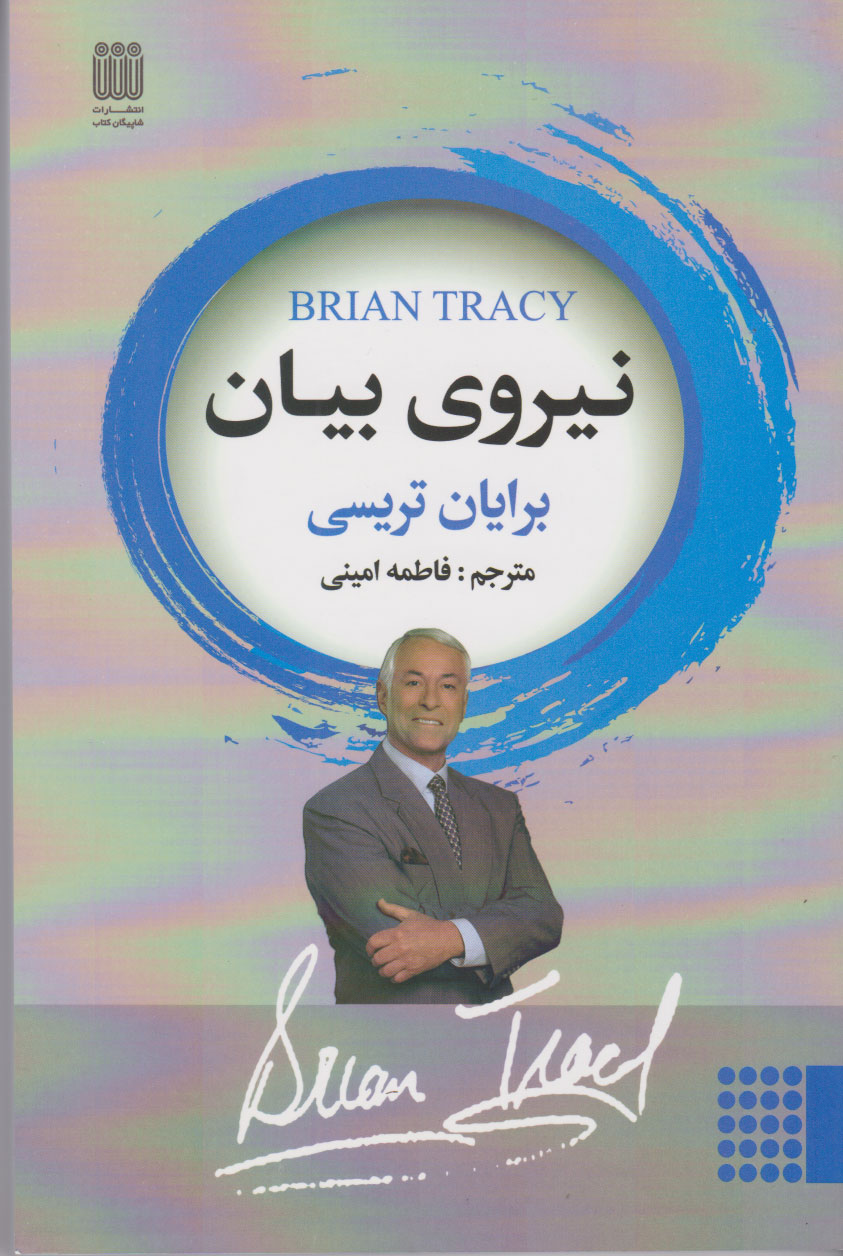کتاب نیروی بیان