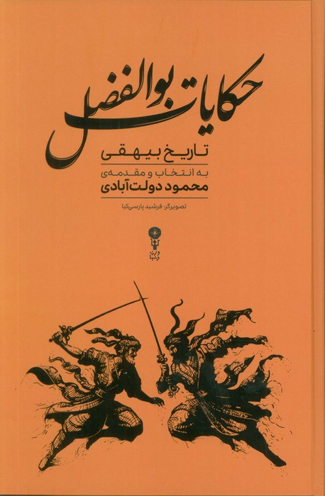 کتاب حکایات بوالفضل