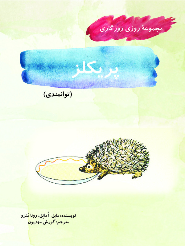  کتاب پریکلز