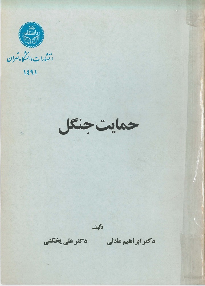  کتاب حمایت جنگل