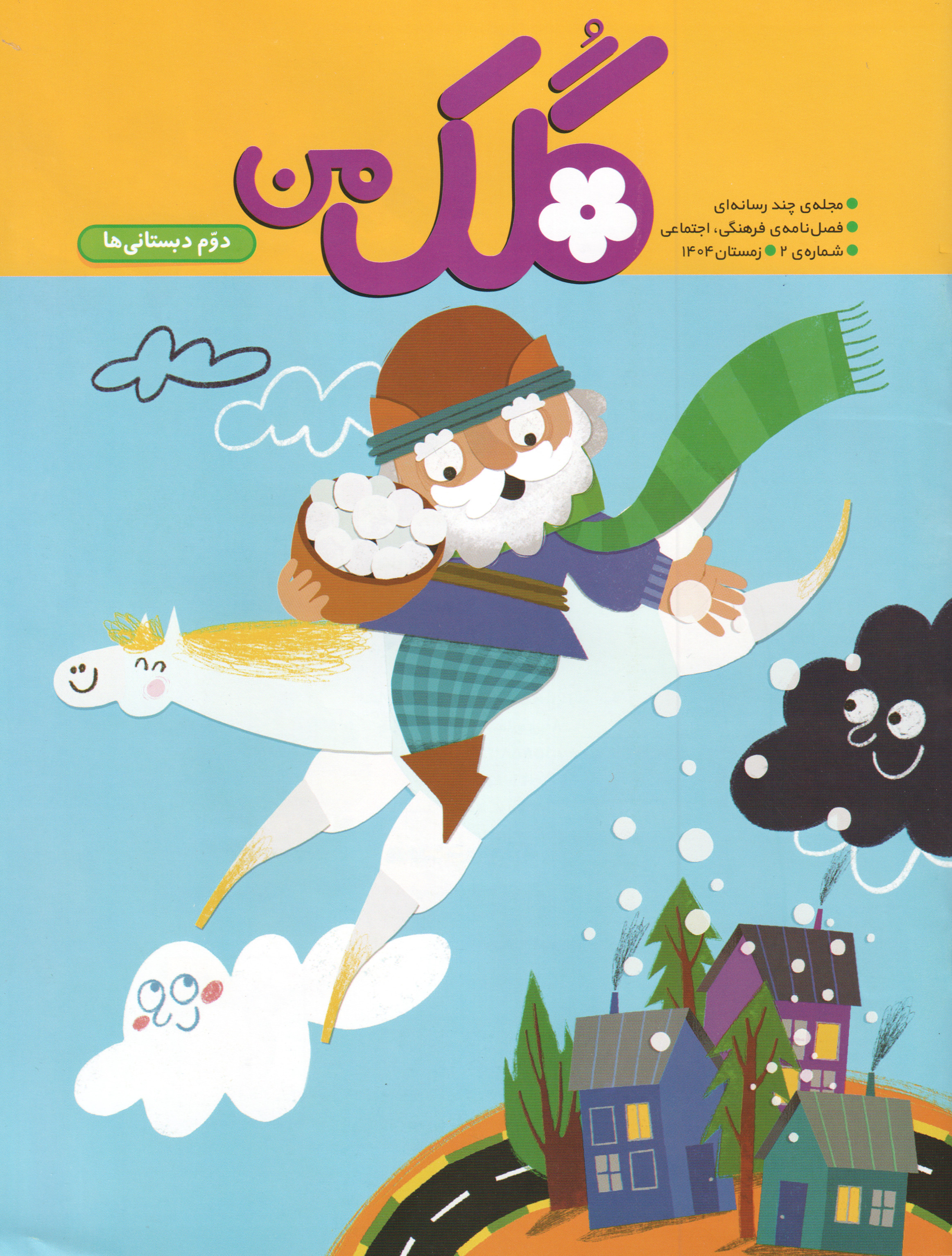  کتاب گلک من