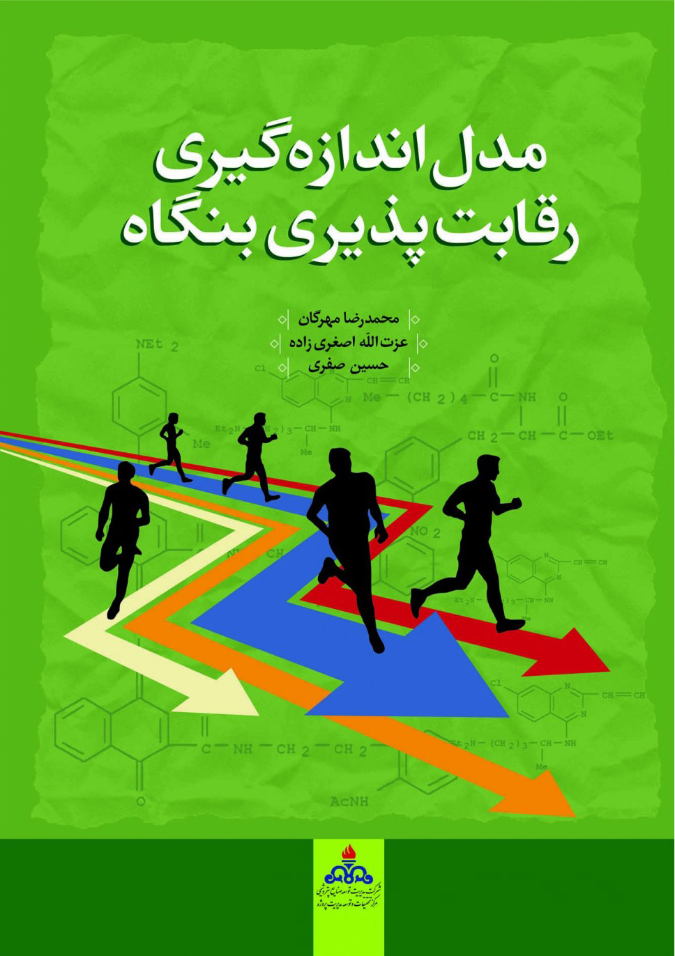  کتاب مدل اندازه گیری رقابت پذیری بنگاه