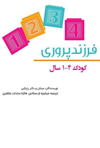  کتاب فرزندپروری