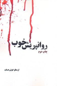  کتاب روانپریش خوب