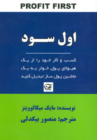 کتاب اول سود