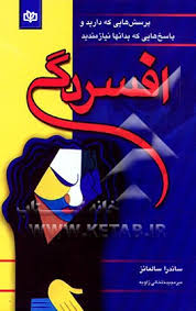  کتاب افسردگی