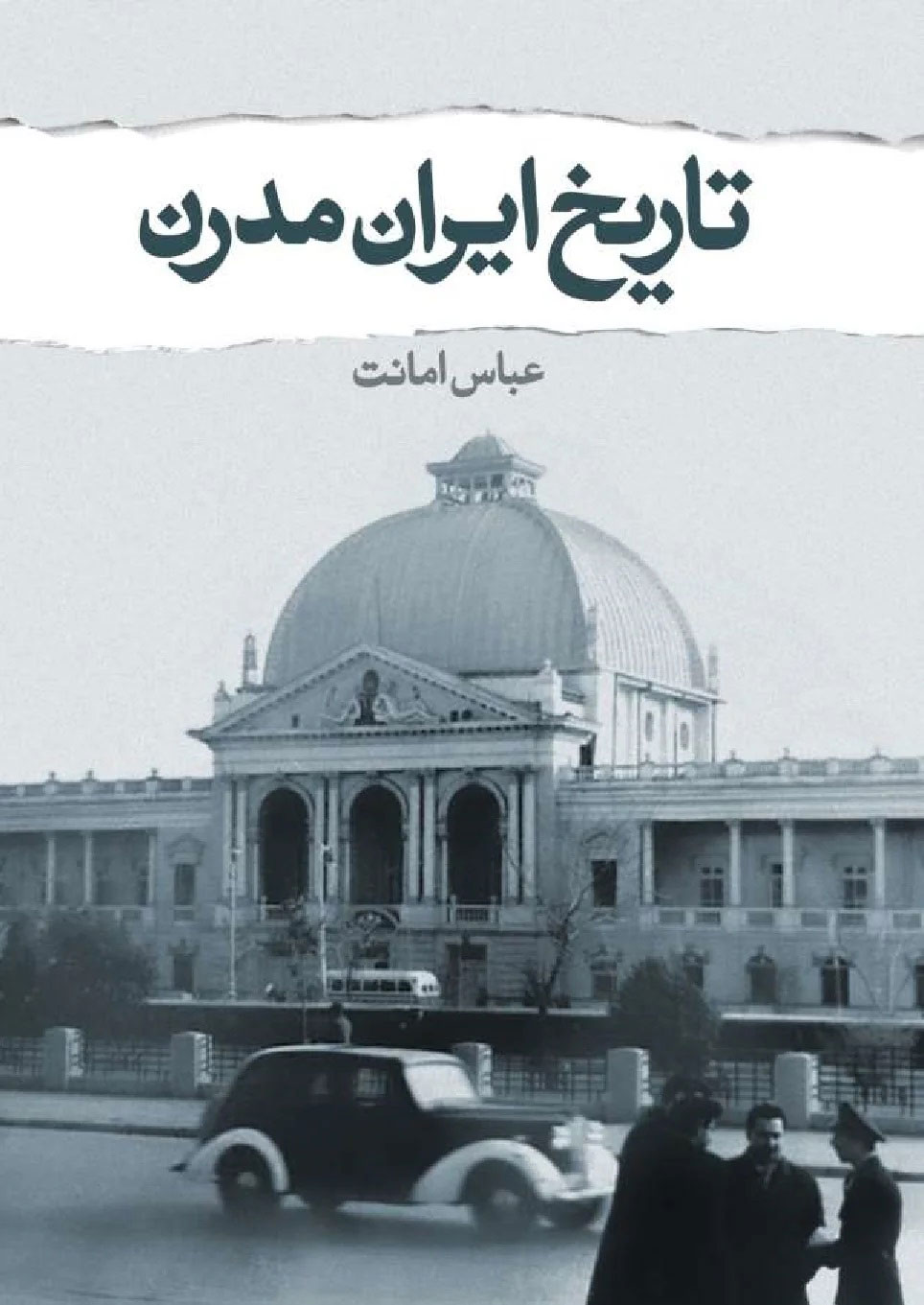  کتاب تاریخ مدرن ایران