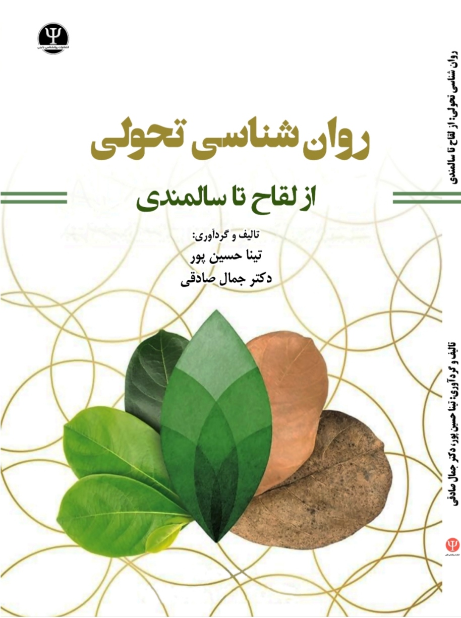  کتاب روان شناسی تحولی