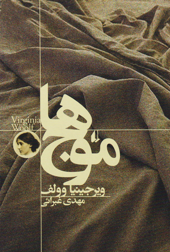 کتاب موج ها