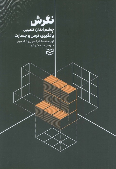  کتاب نگرش