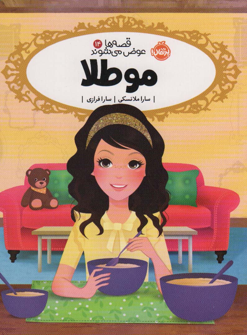  کتاب مو طلا