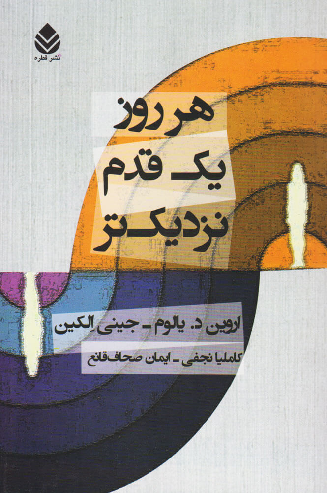کتاب هر روز یک قدم نزدیک تر