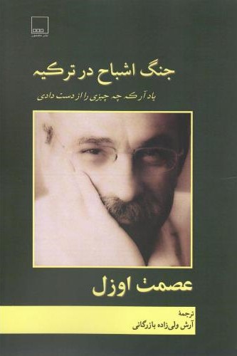  کتاب جنگ اشباح در ترکیه