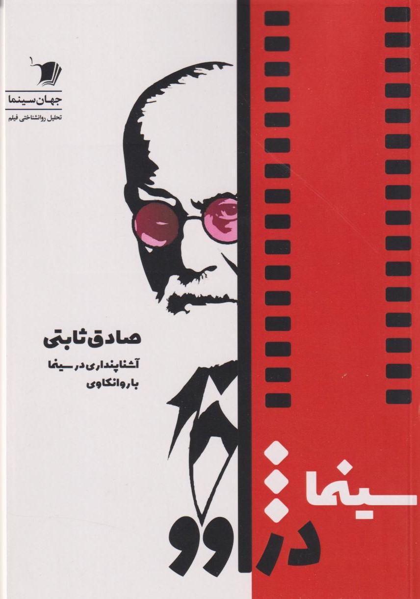  کتاب سینما دژاوو