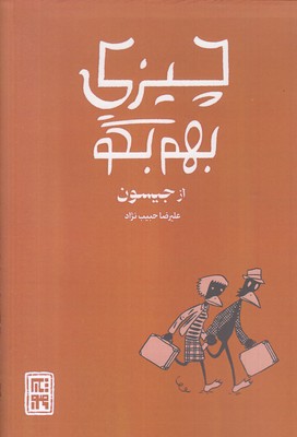  کتاب چیزی بهم بگو