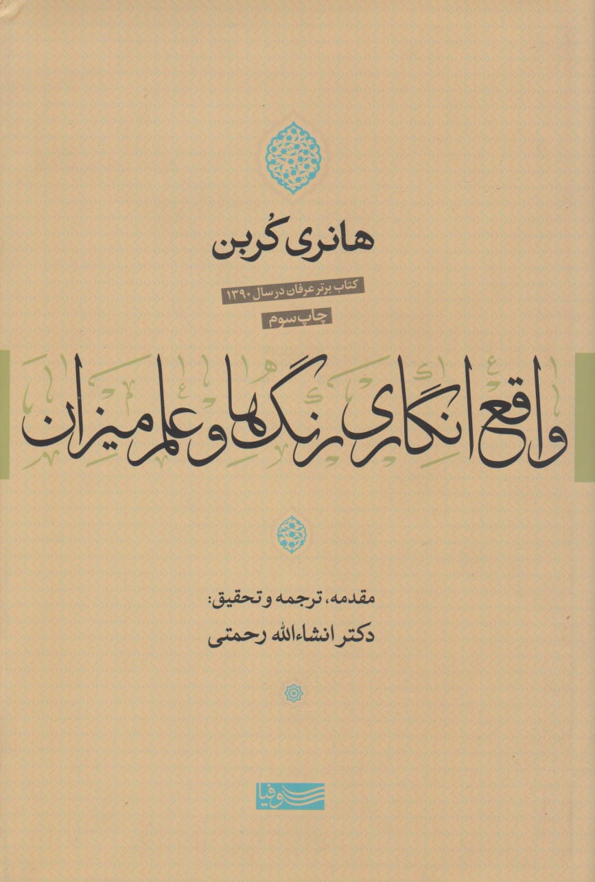 کتاب واقع انگاری رنگ ها و علم میزان