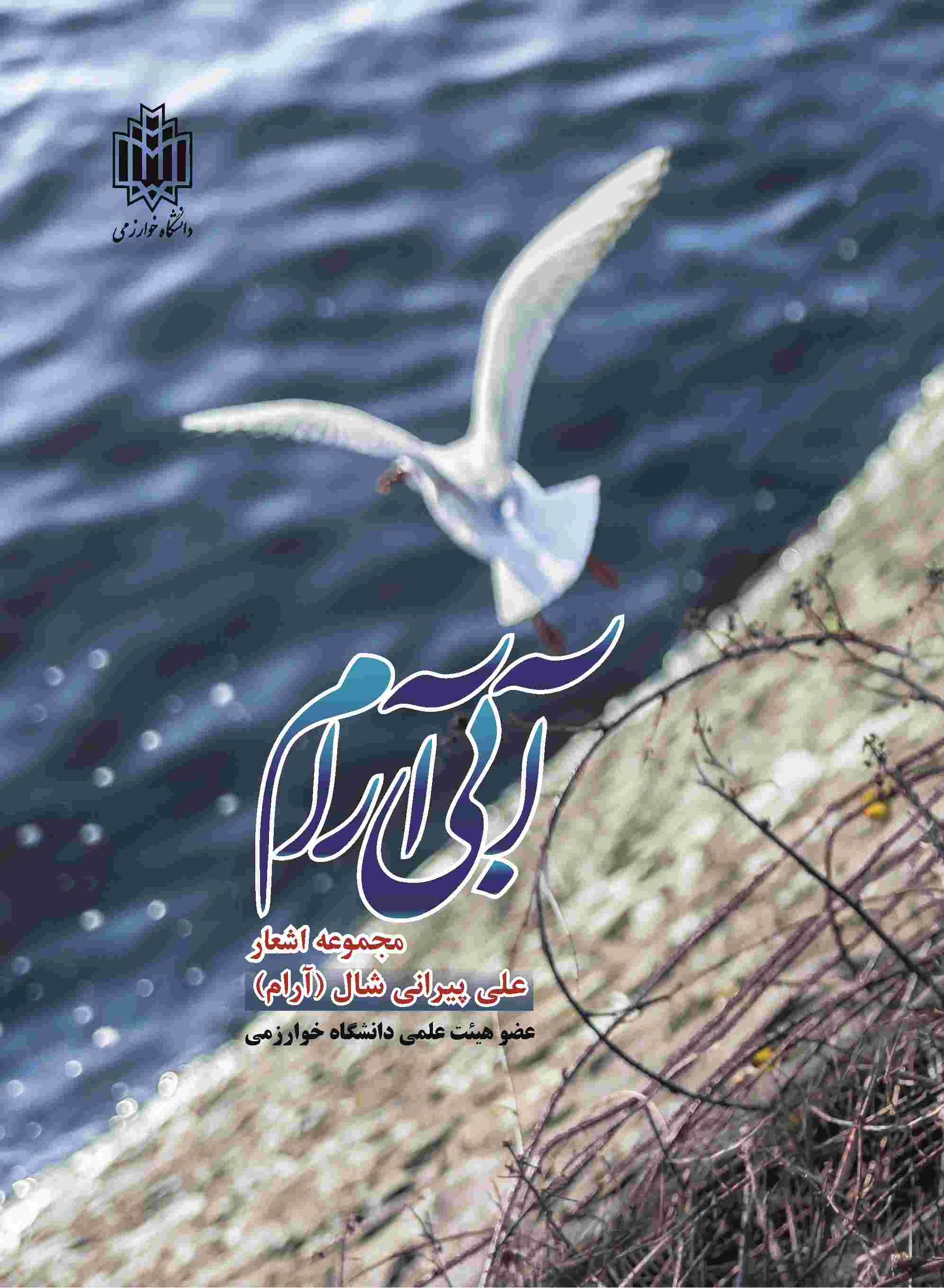  کتاب آبی آرام