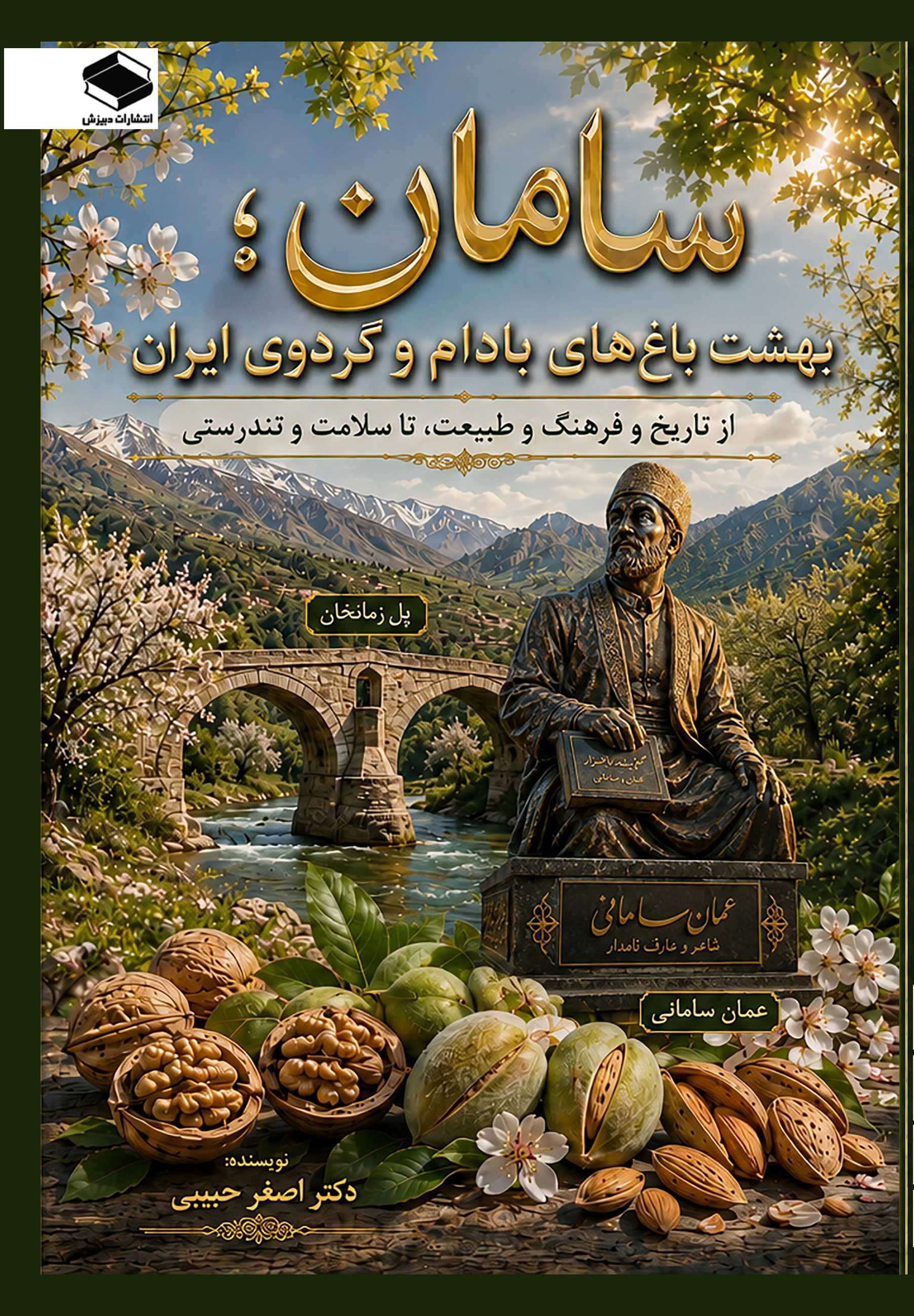  کتاب سامان