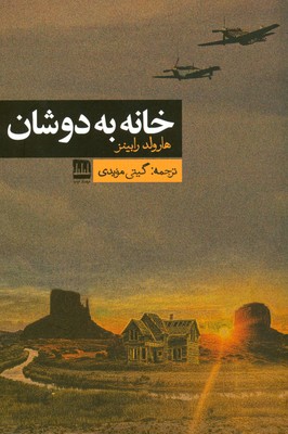  کتاب خانه به دوشان