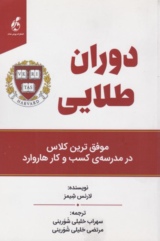  کتاب دوران طلایی