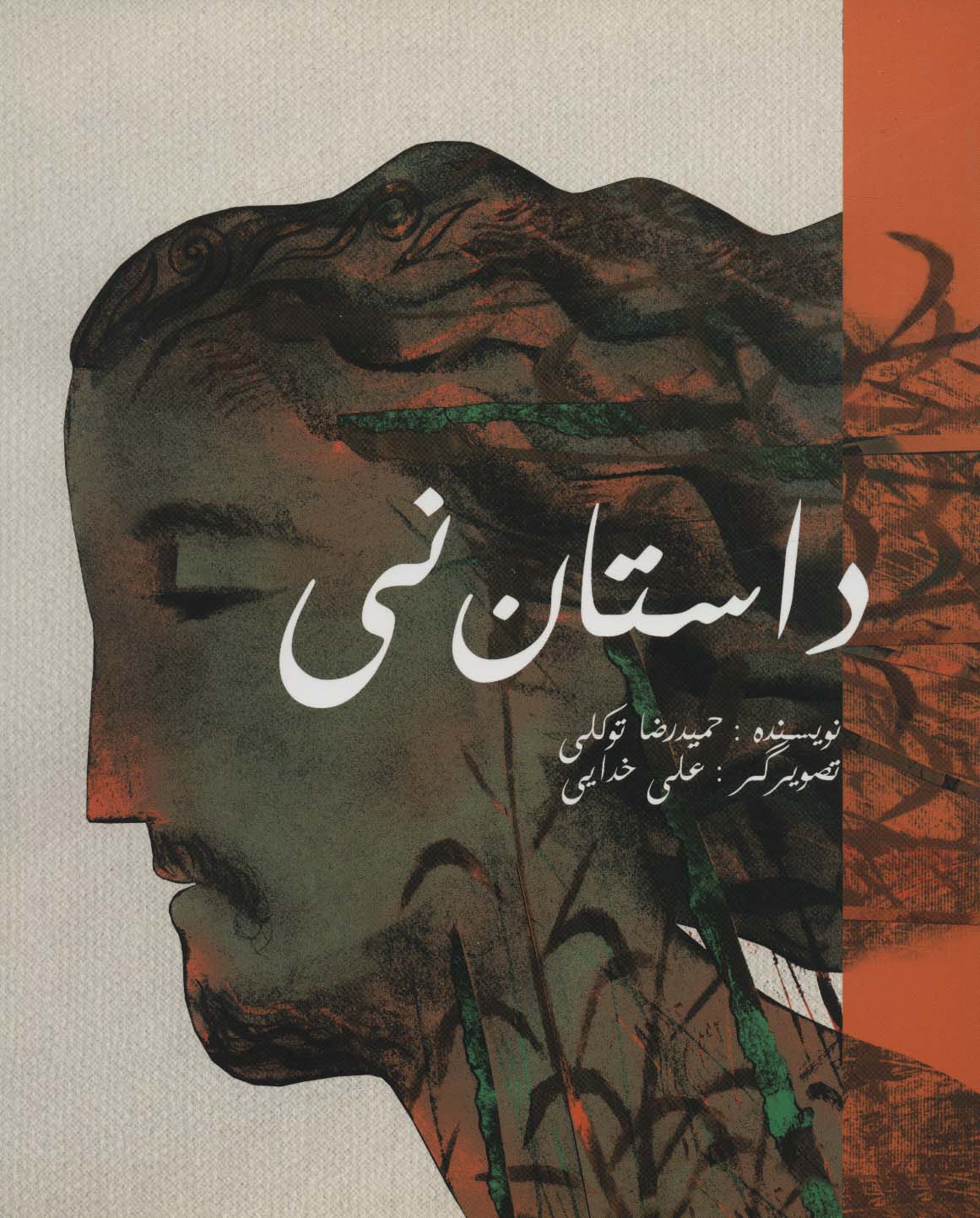  کتاب داستان نی