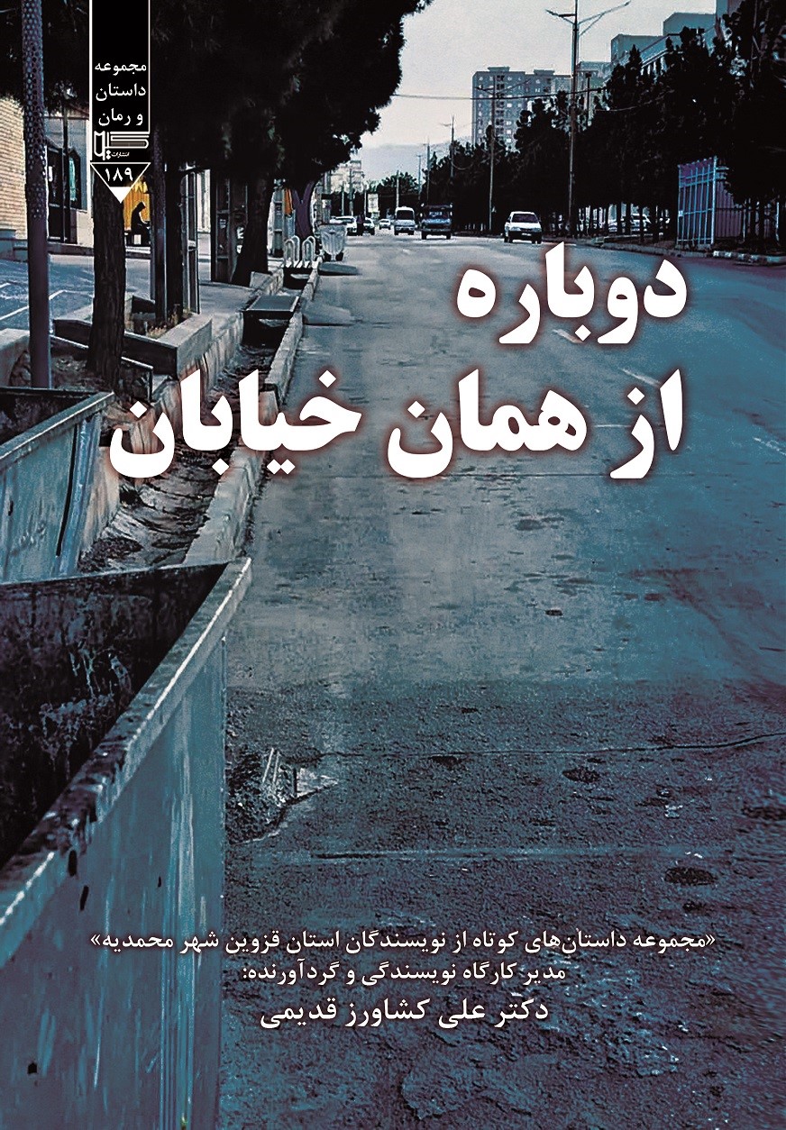  کتاب دوباره از همان خیابان