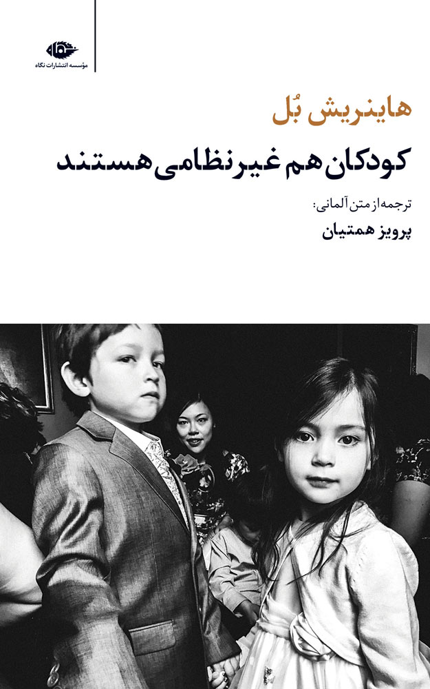 کتاب کودکان هم غیر نظامی هستند