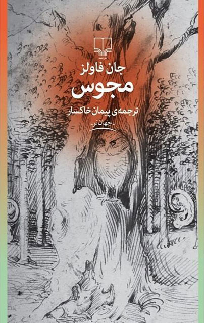کتاب مجوس