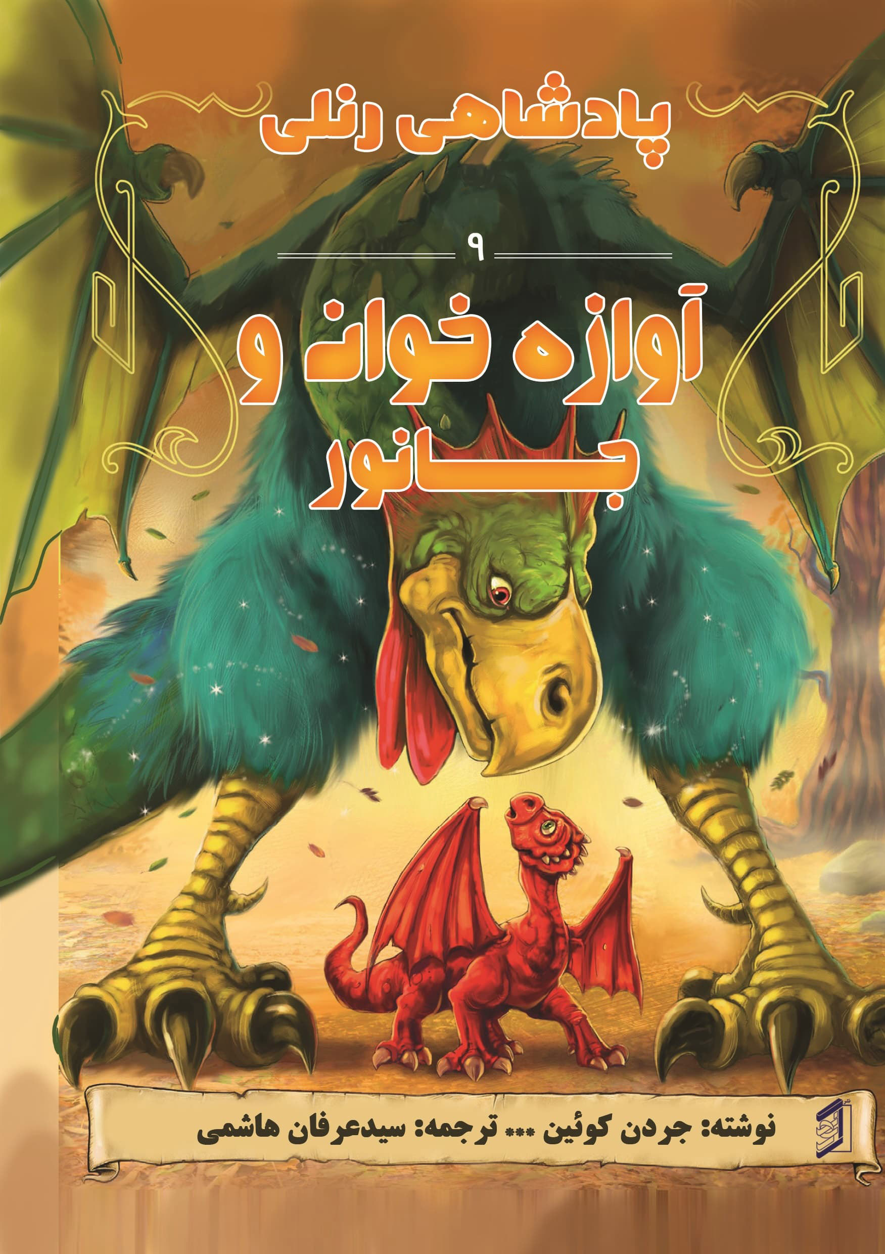  کتاب آوازه‌ خوان و جانور