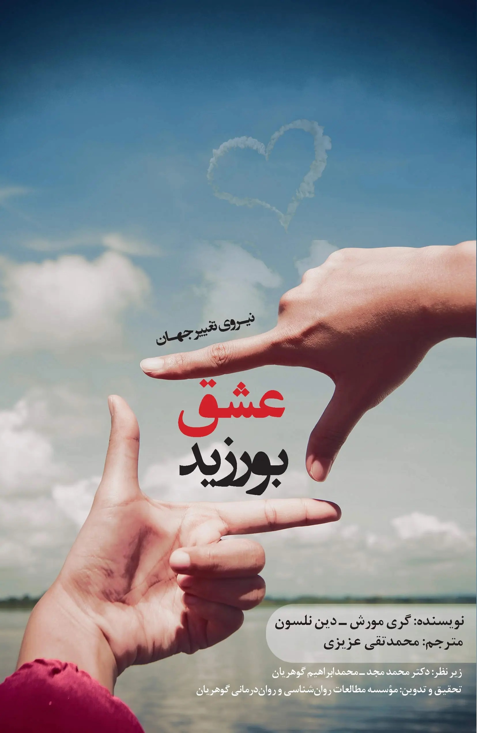 کتاب عشق بورزید